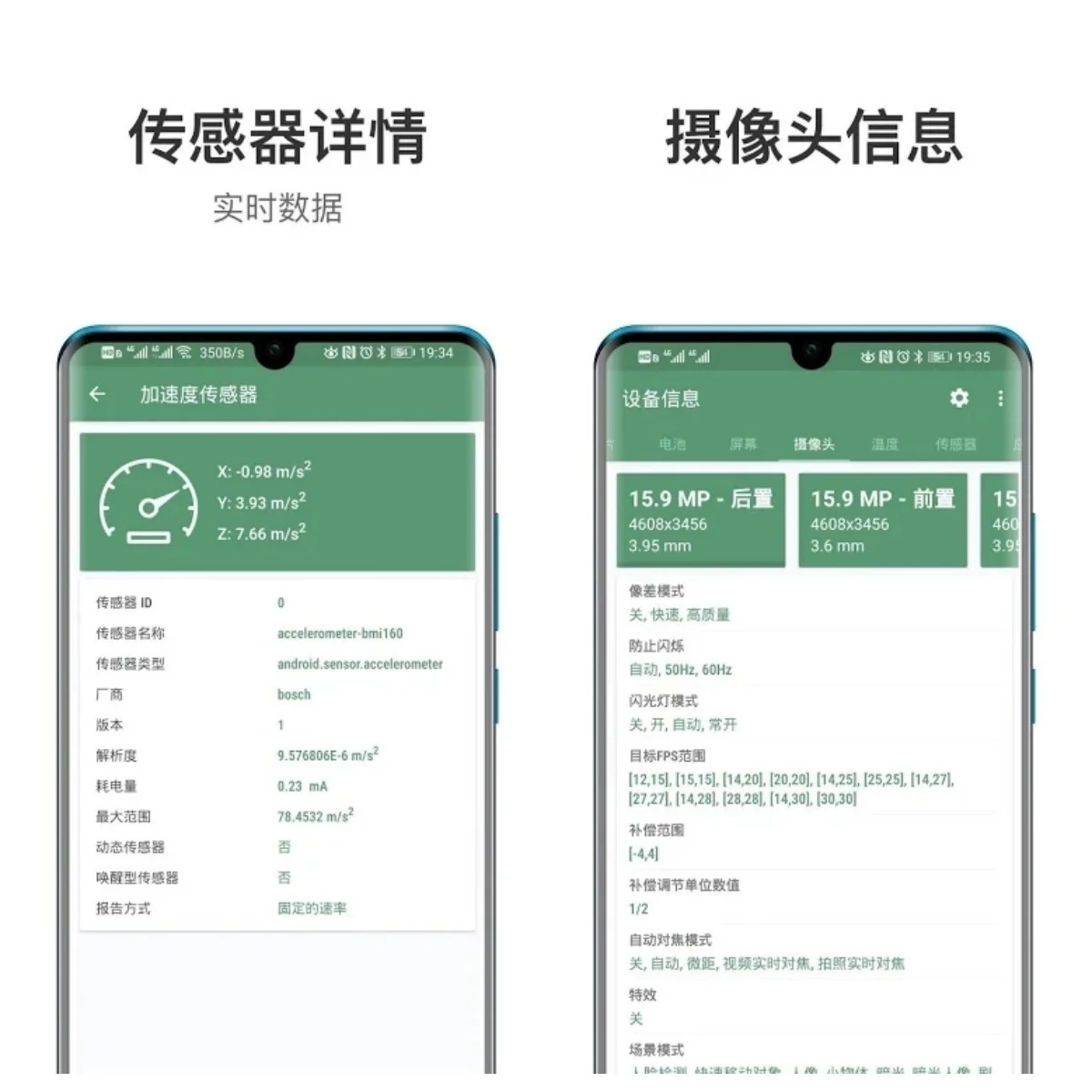 设备信息Deviceinfo v3.4.1.5去广告优化版