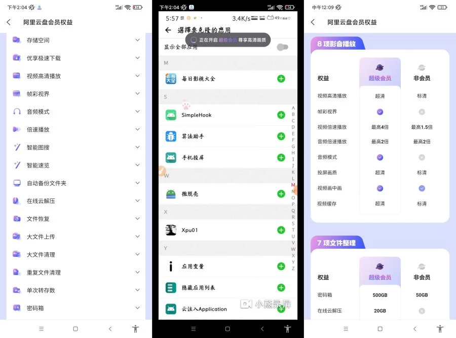 阿里云盘.ver.6.14.0(解锁本地会员)