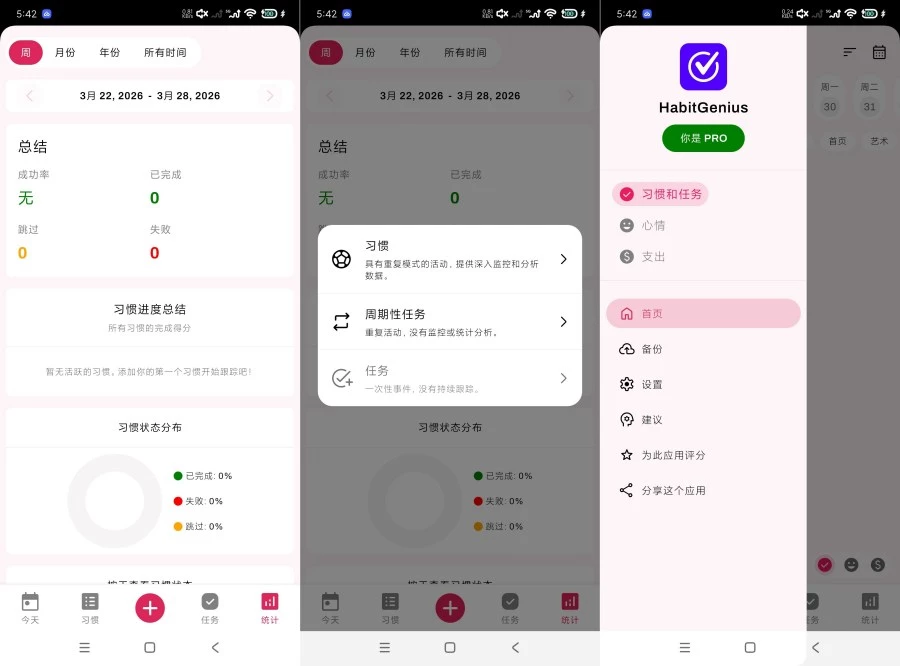 生活管理1.2.8全能管理生活|高级版