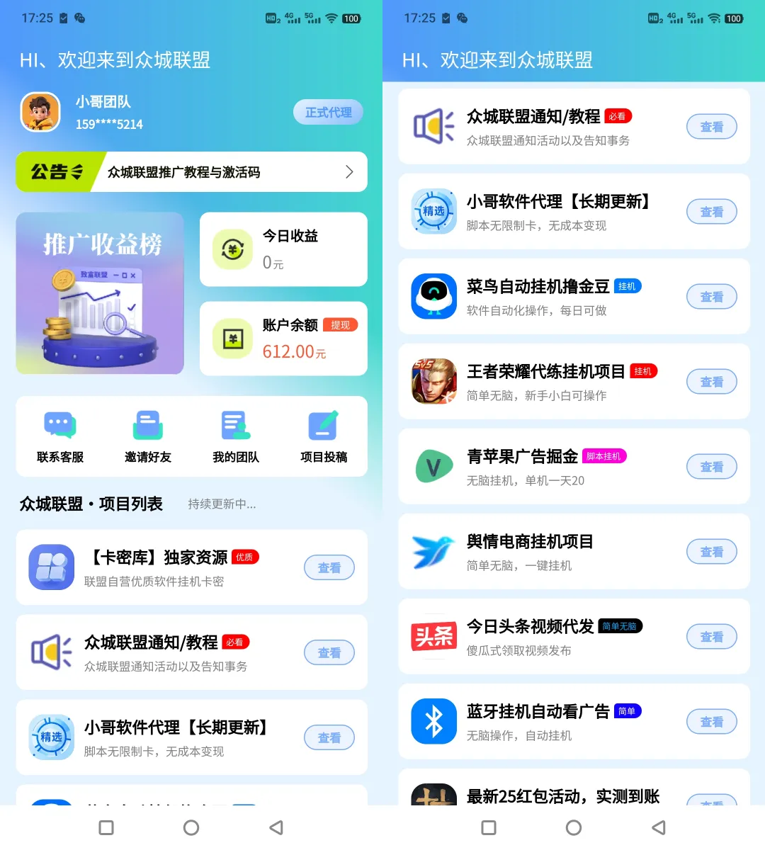 众城联盟搞钱并不难，分享最干的货。