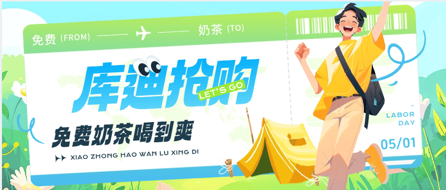 『高端精品支持安卓 苹果手机』 工作室项目 库迪奶茶抢购软件 可自助咸鱼出售奶茶卷单机15+ 『云端软件+使用教程』-小哥网