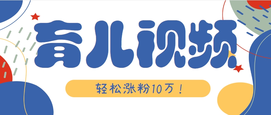 涨粉10万！用Ai制作【育儿母子对话】视频，竟然这么简单-小哥网