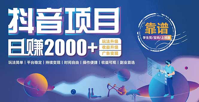 抖音小游戏项目：日收益2000+暴利逆袭，玩法简单|平台稳定|持续变现-小哥网