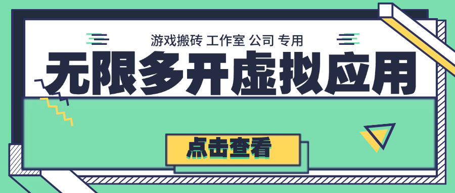 『高端精品』最新多开虚拟应用助手，免root 无限多开应用 一机一机器码免风控『月卡软件+使用教程』-小哥网
