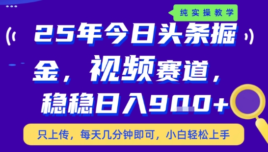 25年下半年头条最新玩法，，每天几分钟即可，稳稳日入9张+，无操作门槛【揭秘】-小哥网