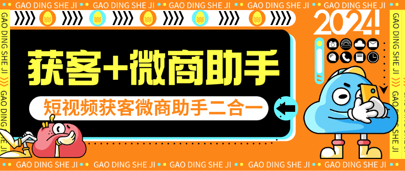 『高端精品』外面收费1314的 微商转发+精准引流获客软件功能高达99款 创业必备『脚本卡密+详细教程』-小哥网