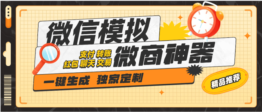 『高端精品』外面收费777的微商截图神器  自定义转账 聊天 语音 支付提现 交易 30+种功能『软件+使用教程』-小哥网