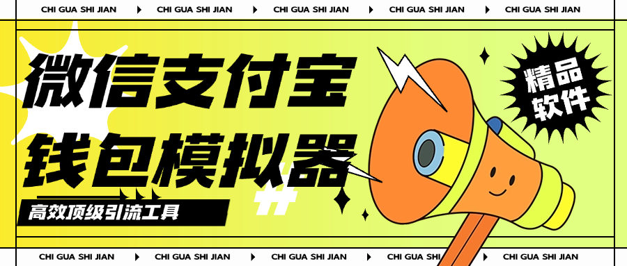 『高端精品』外面收费388的微信支付宝模拟器，钱包 聊天 朋友圈 模拟真实数据『月卡软件+使用教程』-小哥网
