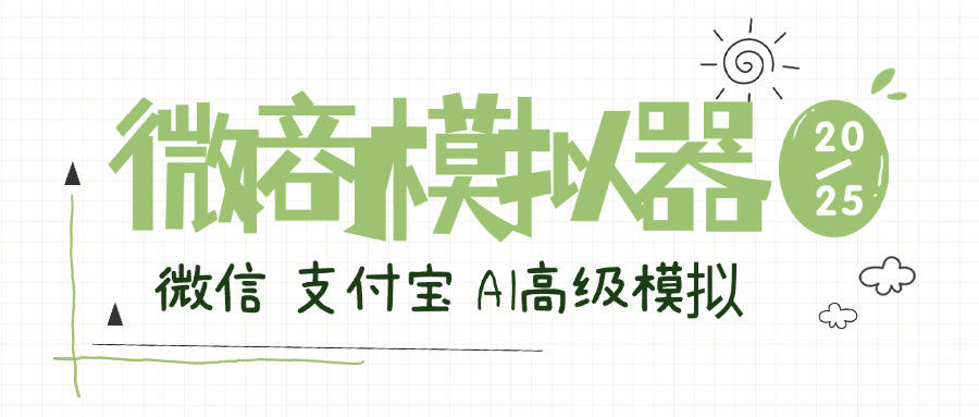『高端精品』最新微商助手，聊天记录 钱包 银行卡多功能模拟 纯真模拟器	『月卡软件+使用教程』-小哥网