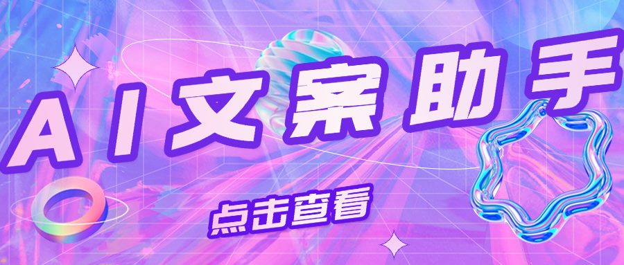 『高端精品』外面收费668的AI文案作家助手，写作 写小说 写文案『永久软件+永久会员』-小哥网