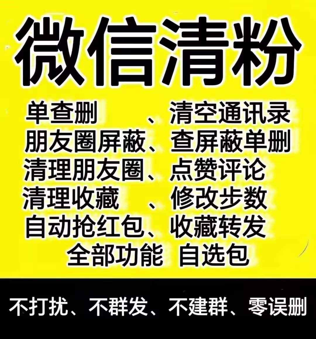 『高端精品』外面收费168的微信多功能助手，朋友圈自动点赞清理僵尸粉等功能『云端脚本+使用教程』-小哥网