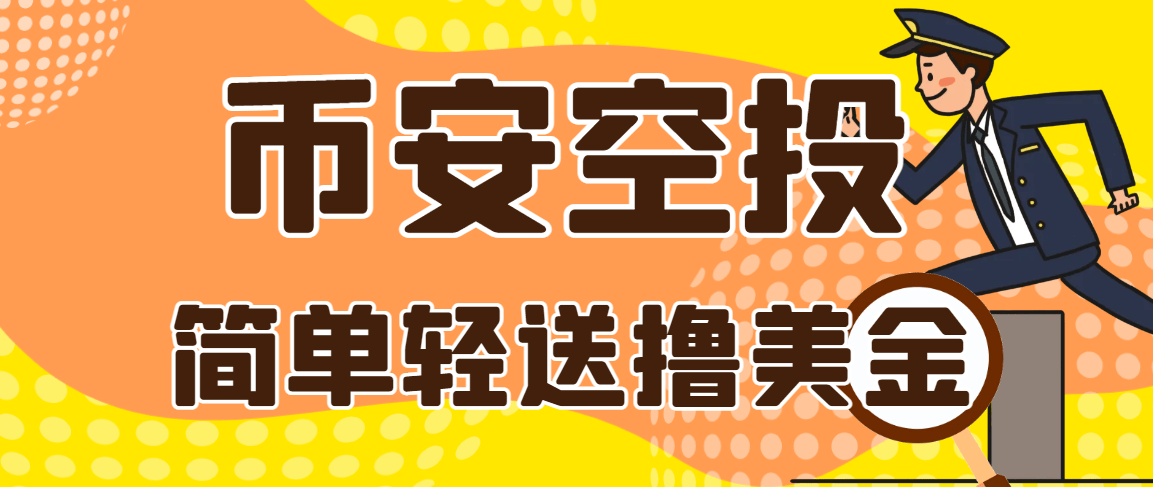 『高端精品』最新币安Alpha活动积分全自动挂机助手，多矩阵低损耗算法轻松领美刀『协议脚本+使用教程』-小哥网