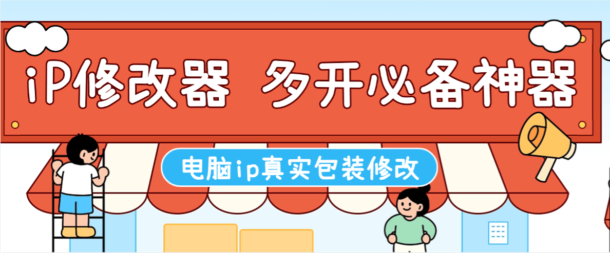 『高端精品』外面收费368的IP地址修改器，游戏板砖多开必备神器『月卡软件+使用教程』-小哥网