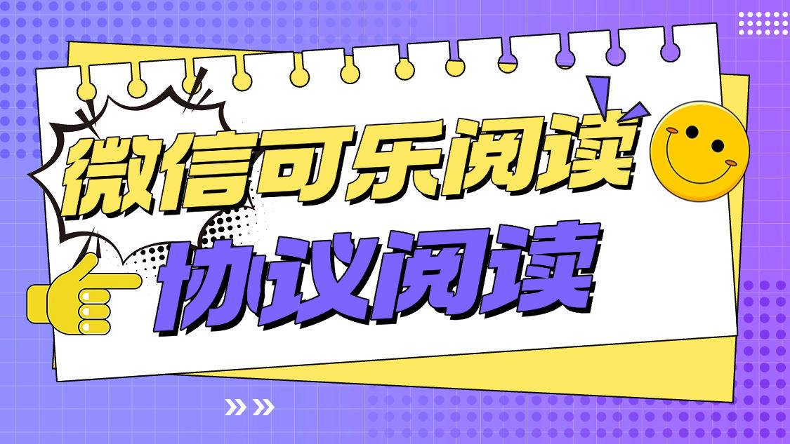 『高端精品』最新微信可乐阅读，智能防封号一键阅读智能识别封控单机8+『月卡软件+使用教程』-小哥网
