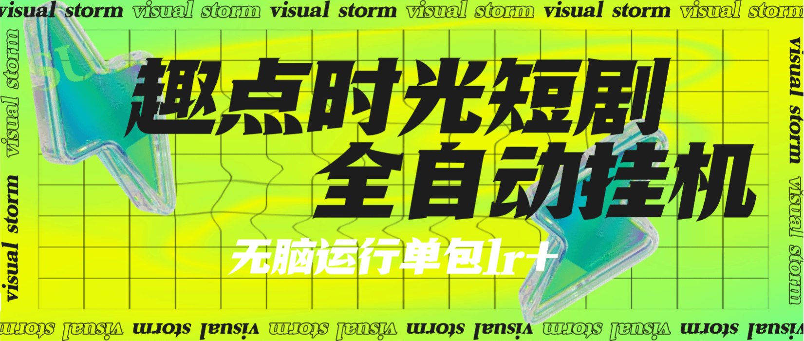 『高端精品』最新趣点时光短视频挂机，无限刷视频看广告+养号+智能识别广告单机25+『月卡软件+使用教程』-小哥网