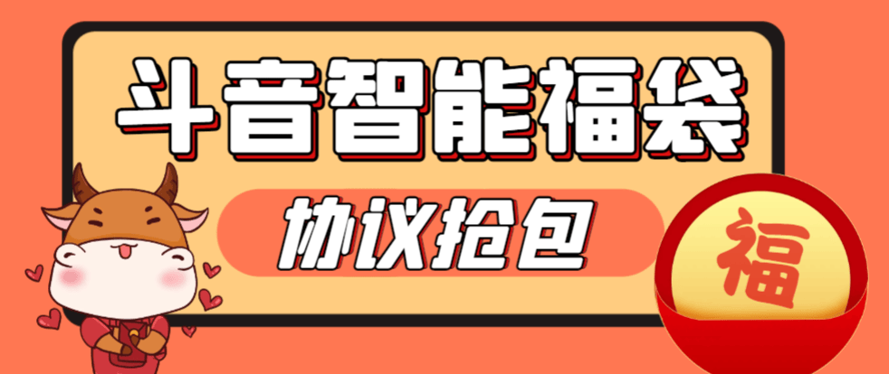 『高端精品』外面收费988的最新斗音智能协议抢福袋助手，工作室专用单号轻松日入三位数『永久脚本+使用教程』-小哥网