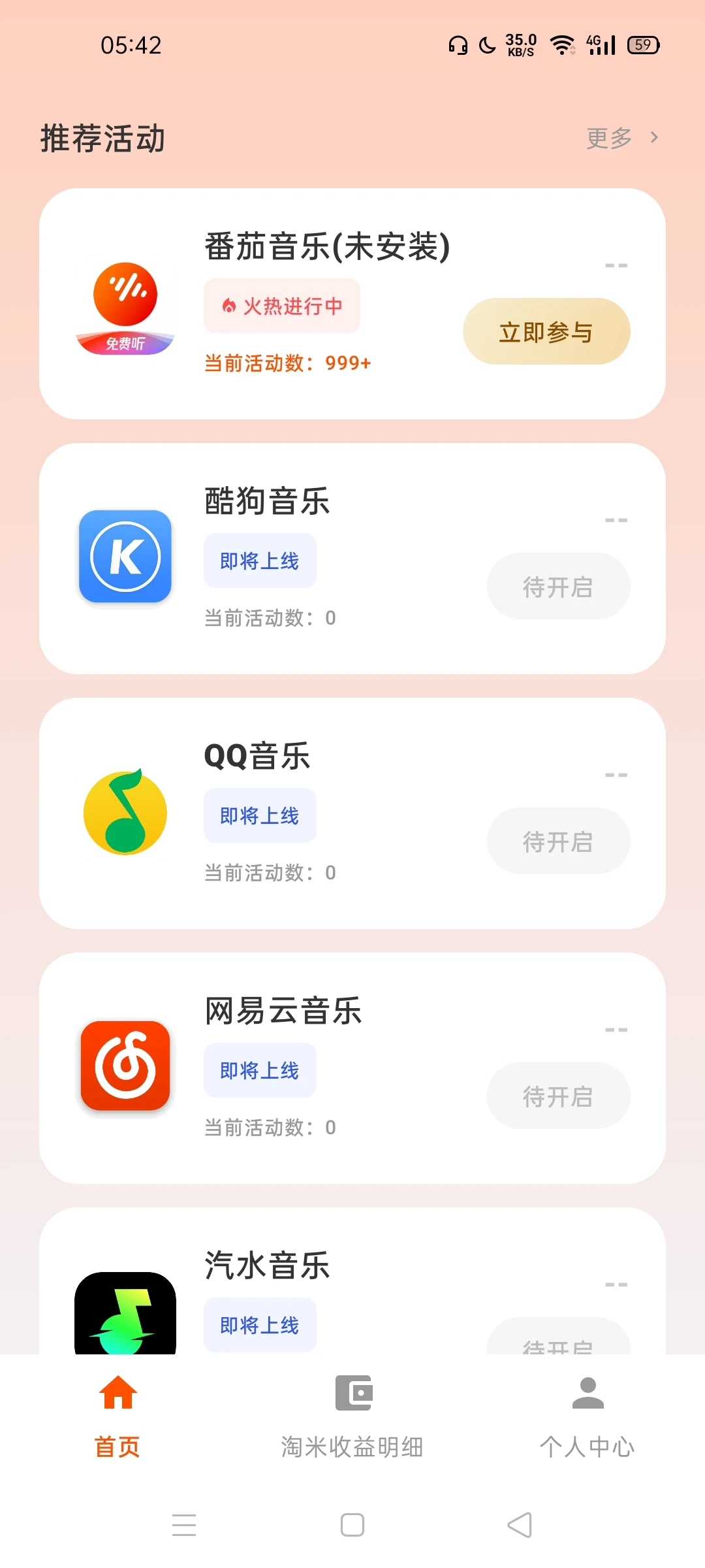 听听米音乐全自动挂机项目，单机一天10-15，小白轻松操作