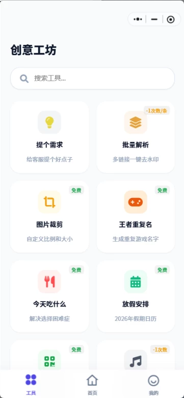 【移动端】凉席工具箱-多平台视频下载神器与工具合集