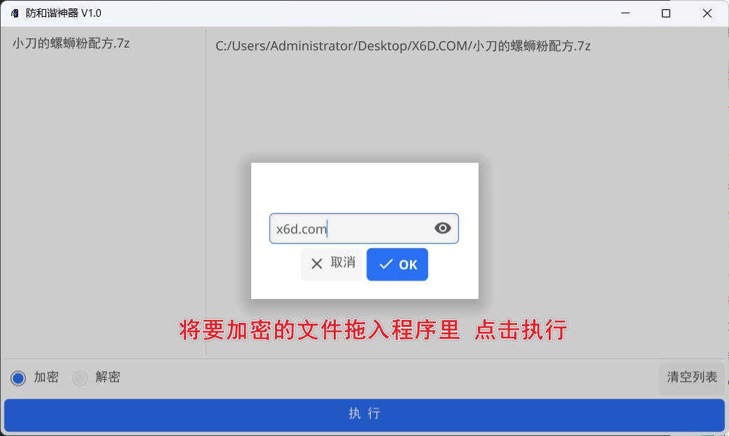 网盘防和谐文件加密小工具 V1.0