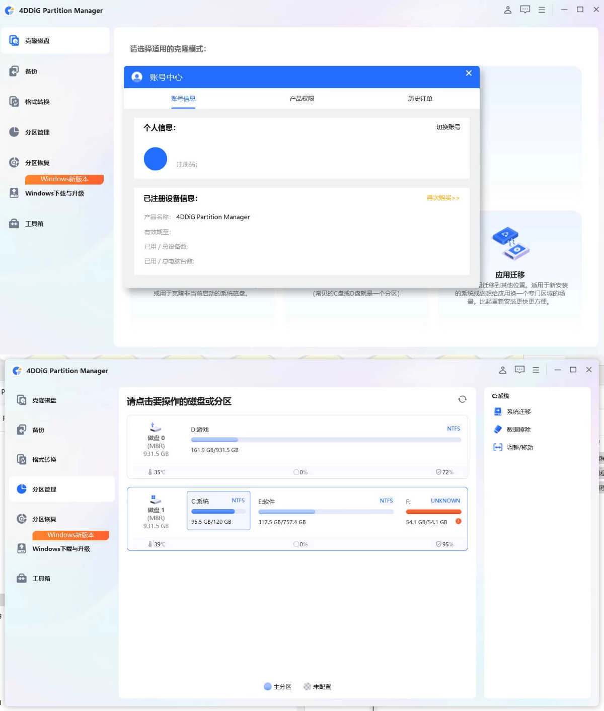 4DDiG Partition Manager v3.11.0.13高级版