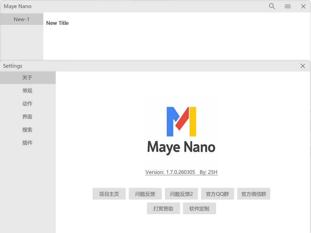 简洁快速启动Maye Nano v2.1.0.260307绿色版