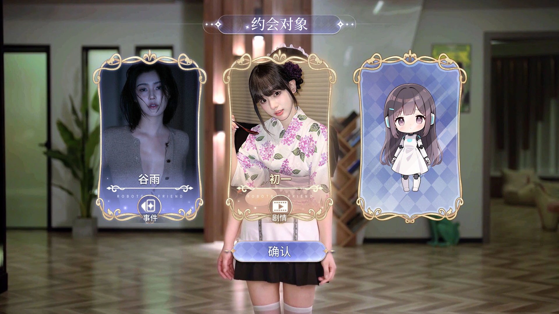 《我的机器人女友》中文版