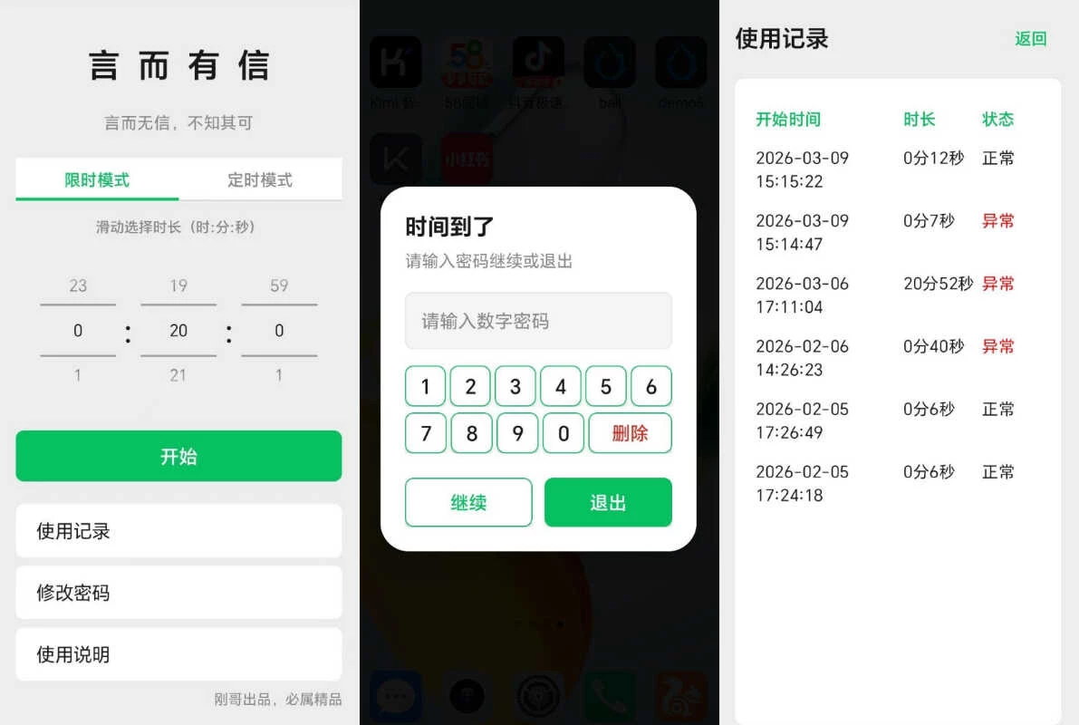 安卓孩子计时到时间自动锁定APP