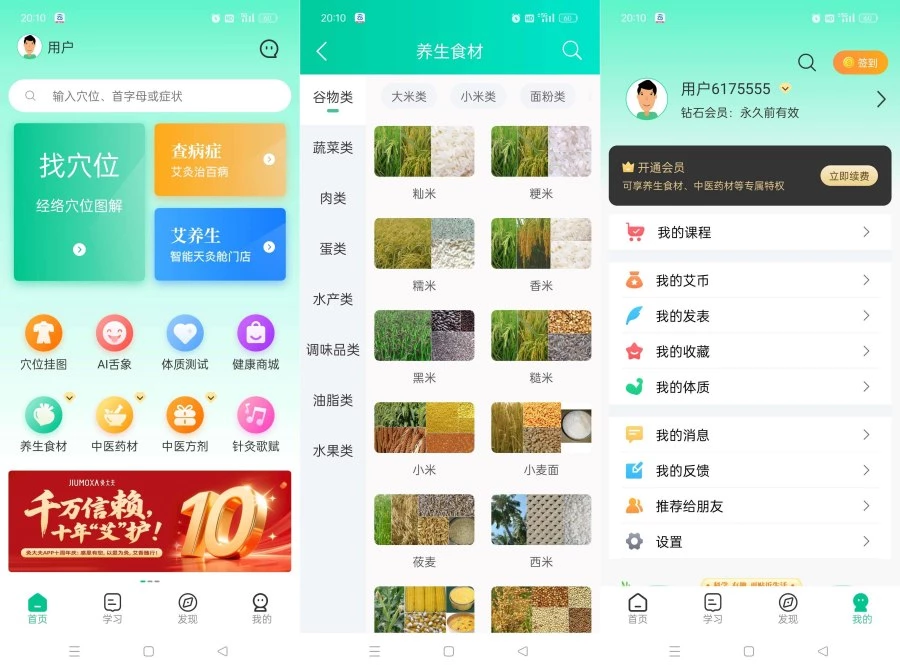 经络穴位图解6.5.1AI舌诊 足不出户防百病解锁钻石会员
