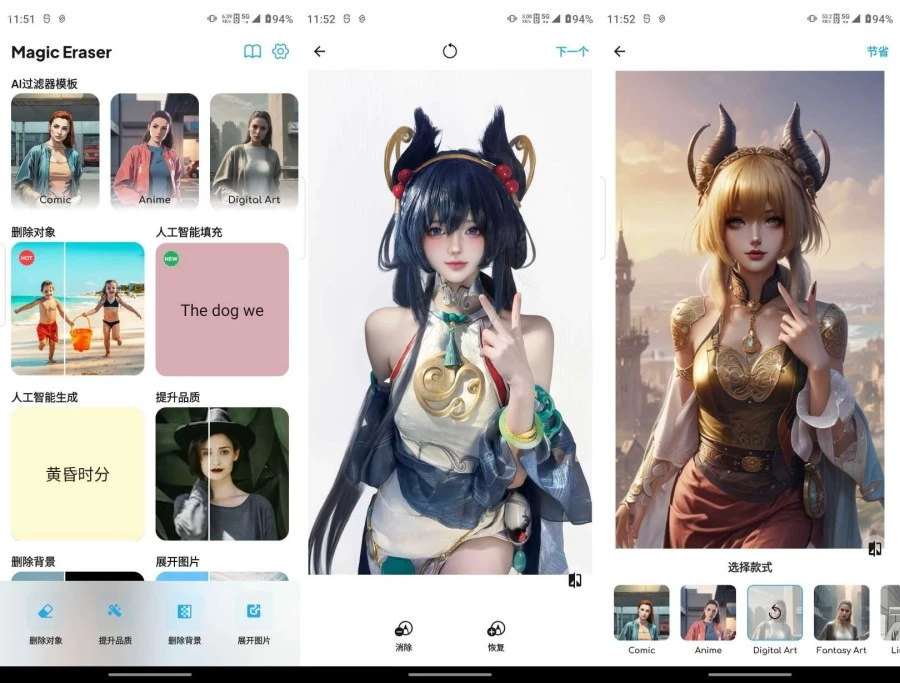 魔术橡皮擦3.1.21AI一键去除解锁高级版