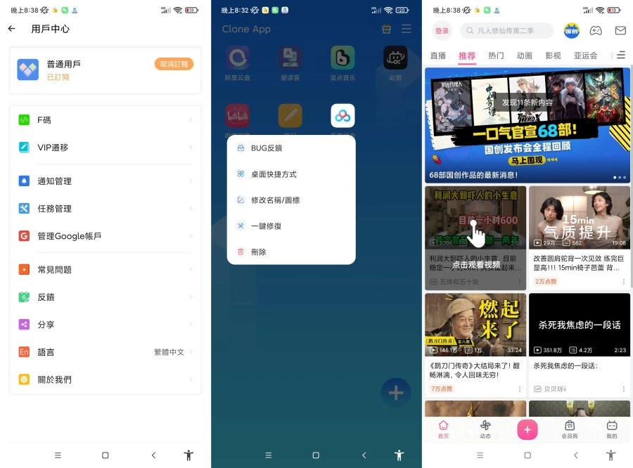 Clone App.小x分身海外解锁会员版