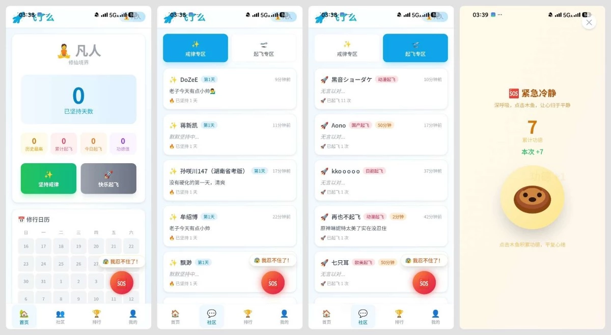 飞了么 1.0.7 新一代戒色APP助力自律与成长