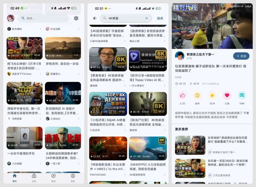 BiliPai 3.6.0纯净B站第三方追番爽歪歪