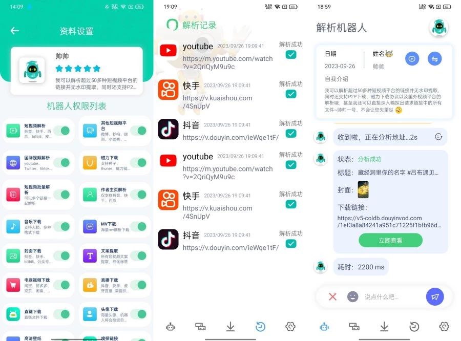 解析机器人1.1.7超50+短视频无水印提取