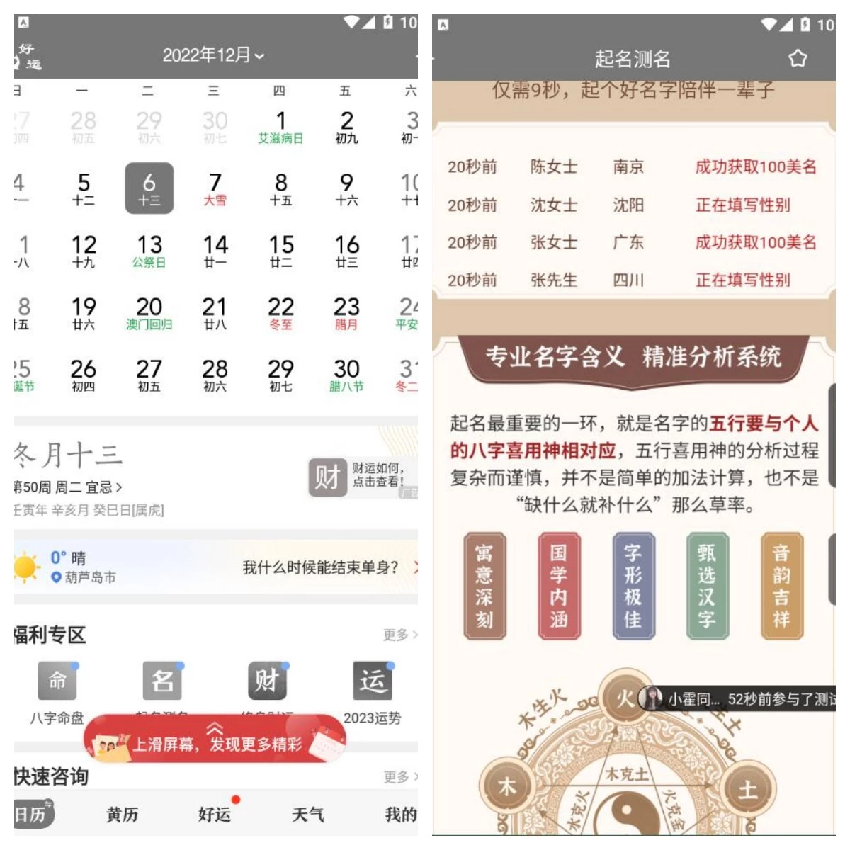 中华万年历v9.7.6去广告会员版