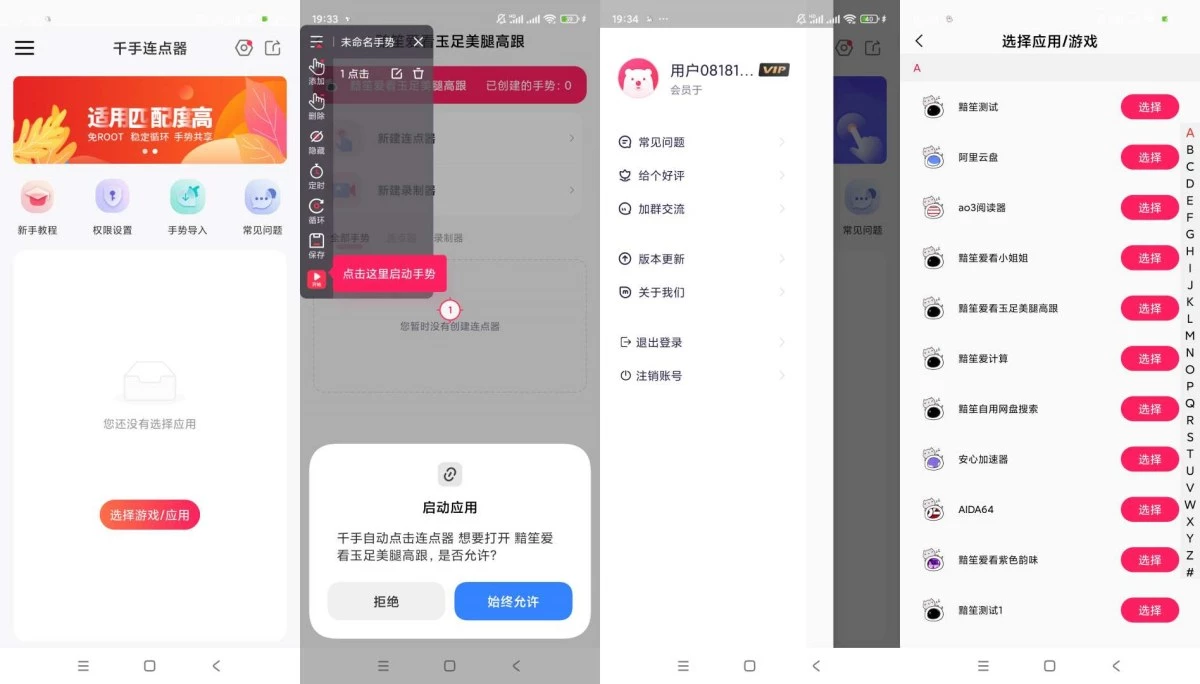 千手自动点击连点器v1.1.1解锁会员