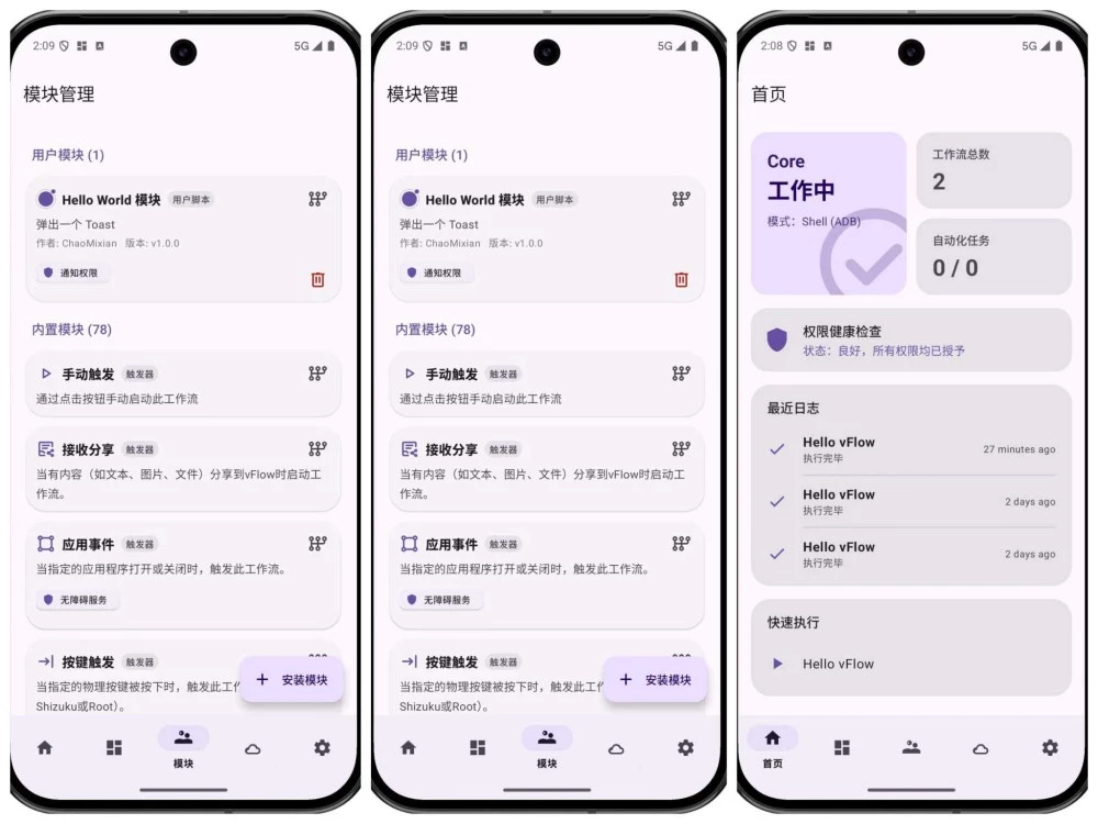 全程自动化神器1.4.0一键触发全程自动化