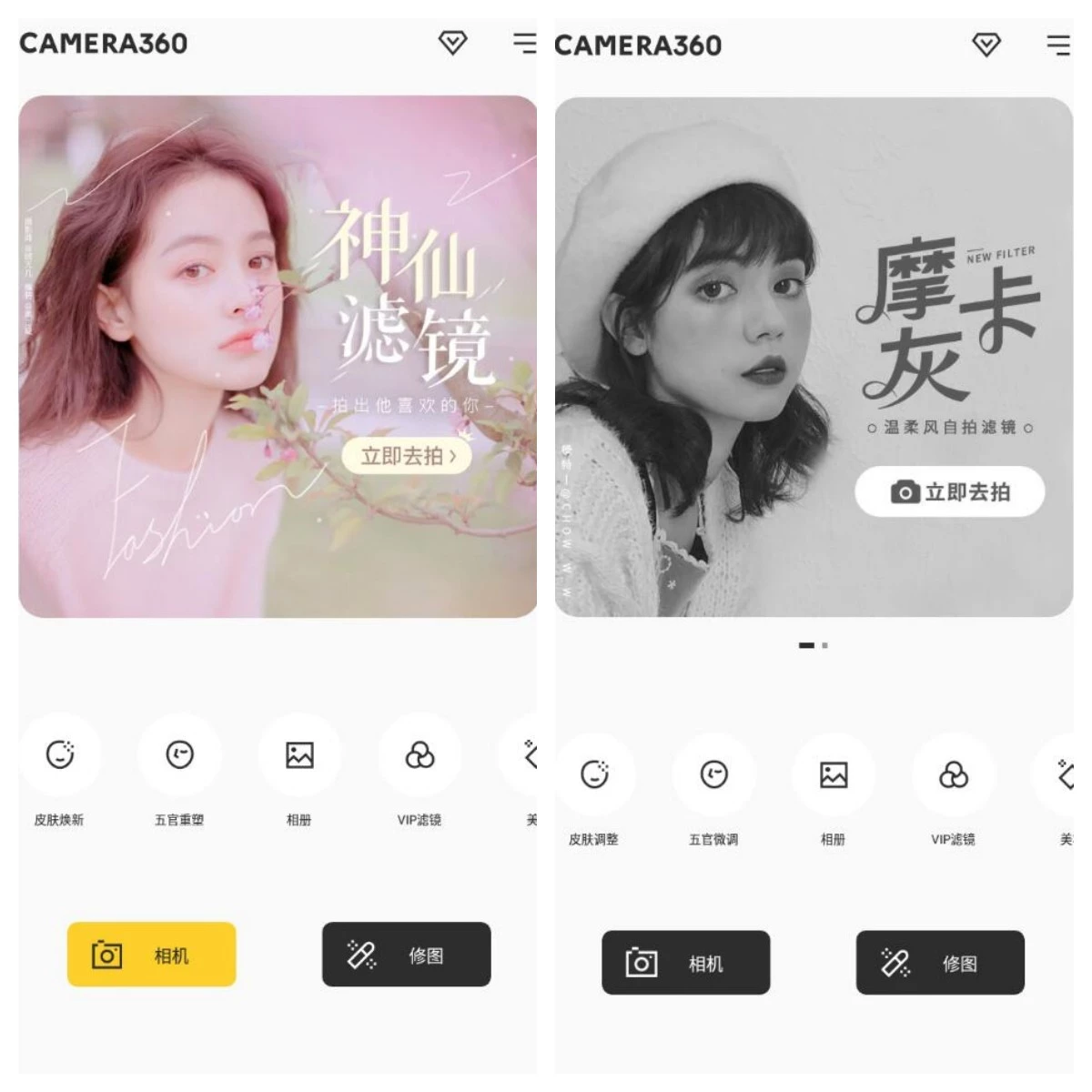 Camera相机360 v9.9.55解锁VIP版