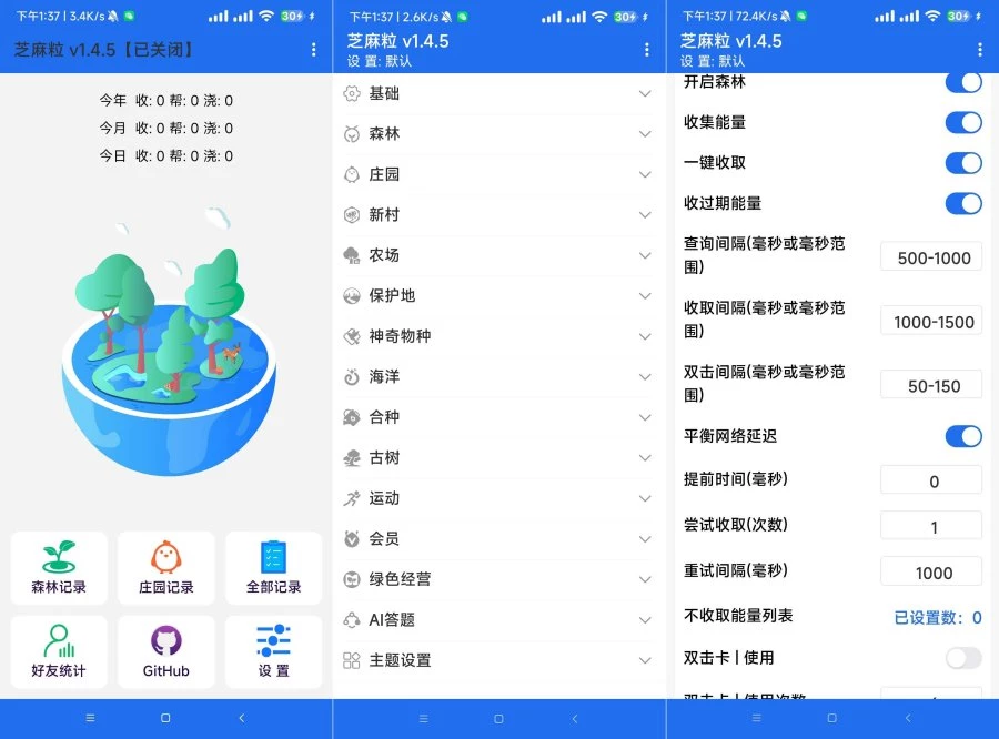 支付宝芝麻粒插件自动完成森林 庄园 农场等