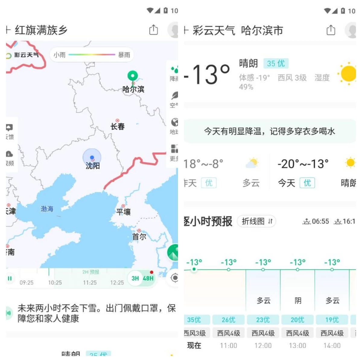 彩云天气v7.52.0 直装解锁会员版
