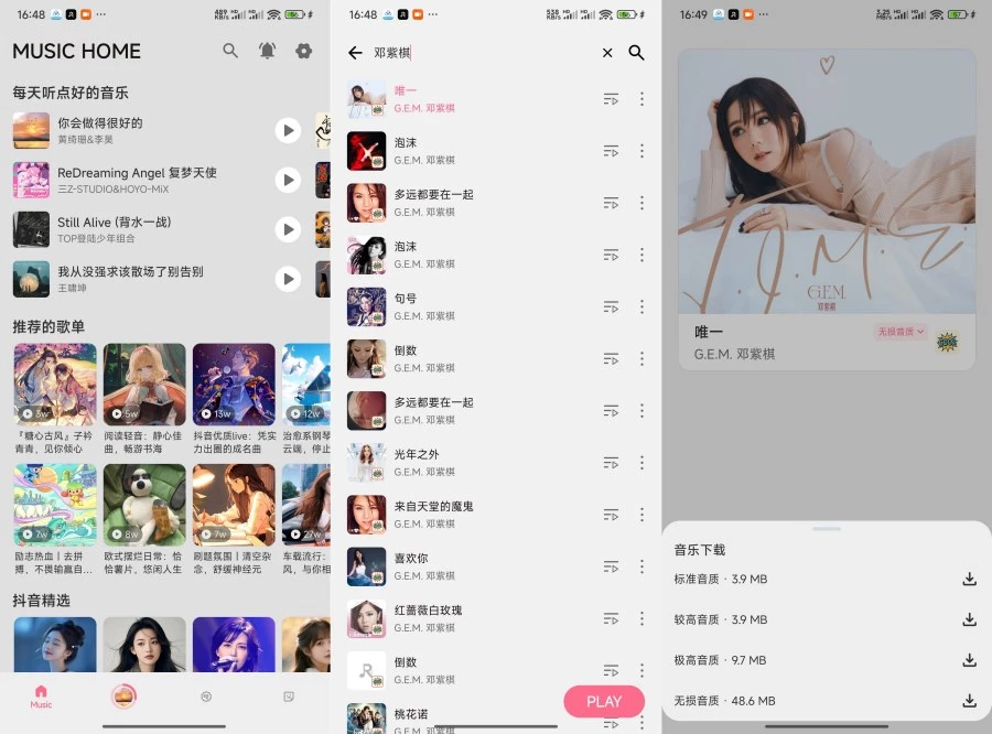 融乐音乐最新版1.0.5聚合全网音乐支持无损下载