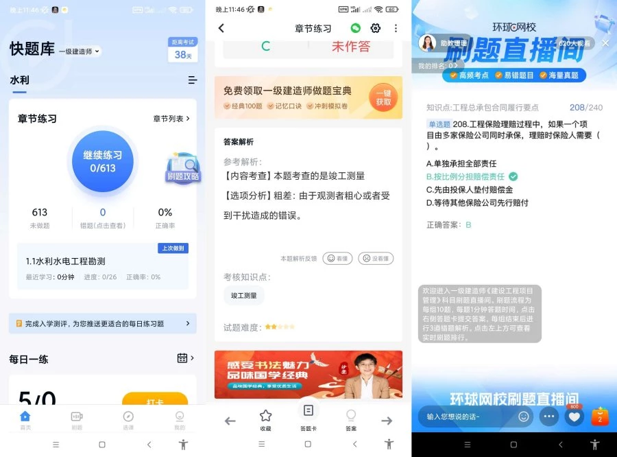 快题库5.14.4涵盖多种考试题库助您快速通考