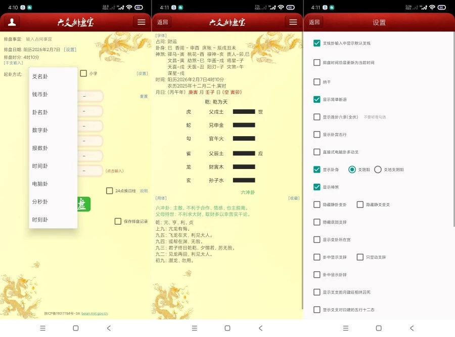 六爻排盘宝2026一键排盘｜利用AI卜卦｜傻瓜都可用