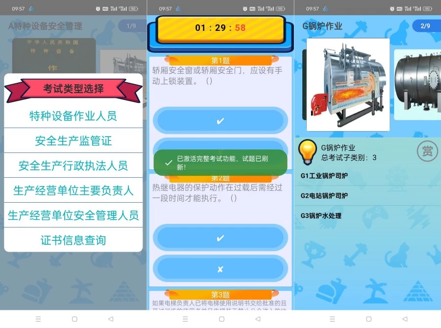 特种作业设备证2.0适用于各种操作证考试练习及模拟