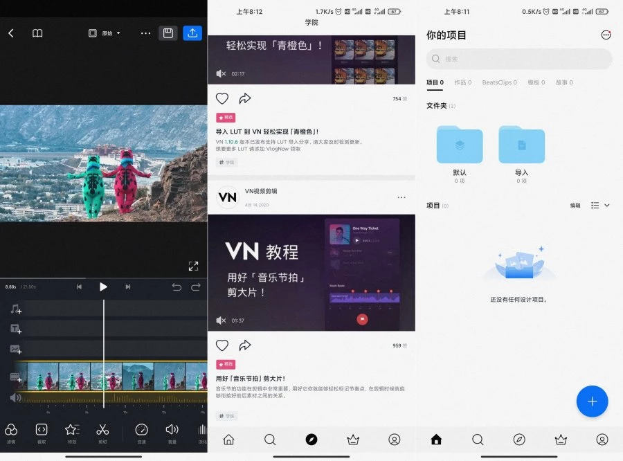 安卓VN视频剪辑 v2.10.0 解锁专业版