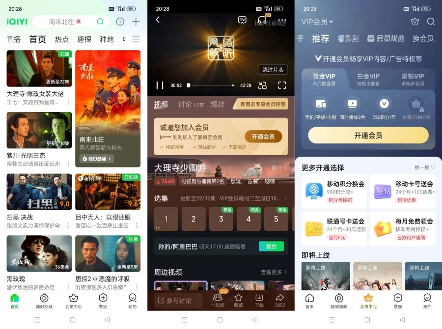 爱奇艺v16.9.5去广告绿化版