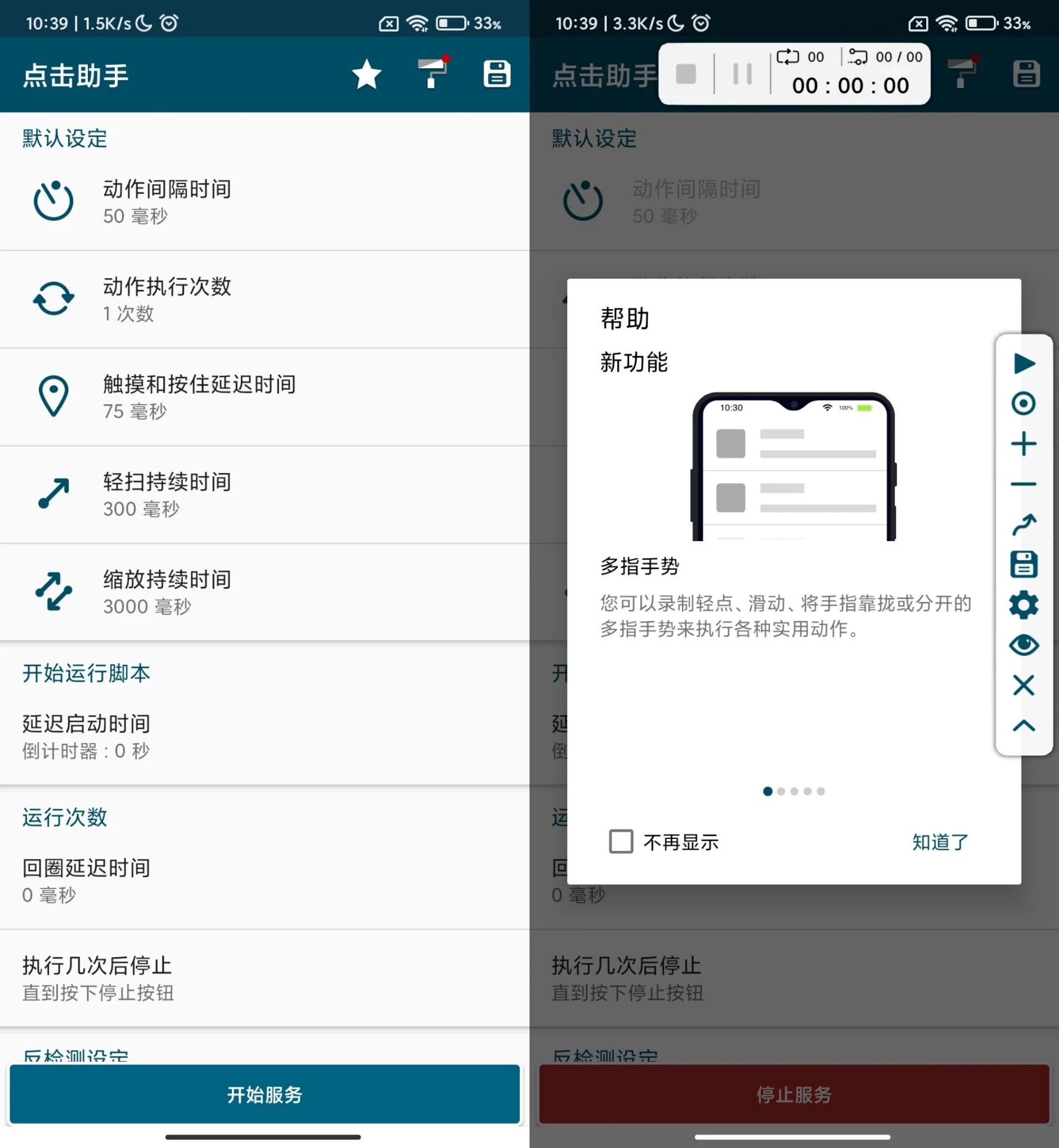 点击助手Pro自动抢票抢福袋游戏挂机抢单神器