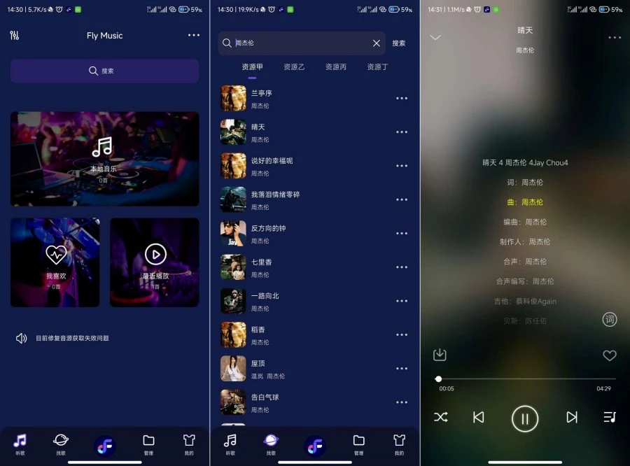 Fly音乐v1.3.1 全网音乐白嫖播放下载