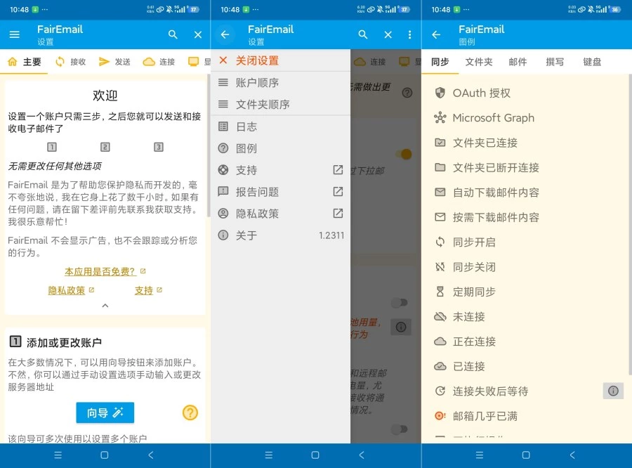 电子邮箱1.2311轻松管理多账户开源免费 最新版