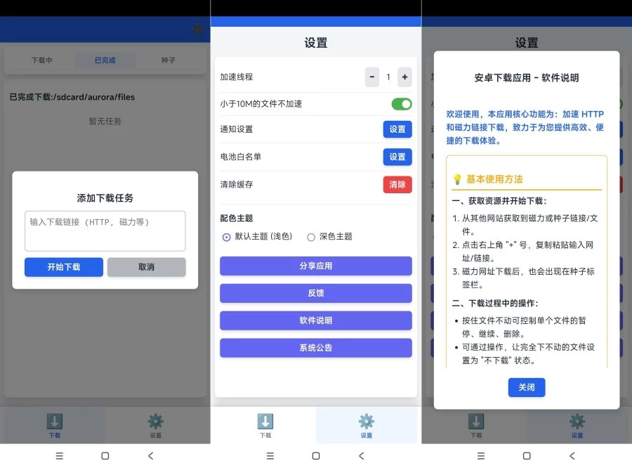 极光下载器1.0.8 免费无广告磁力种子不限速下载