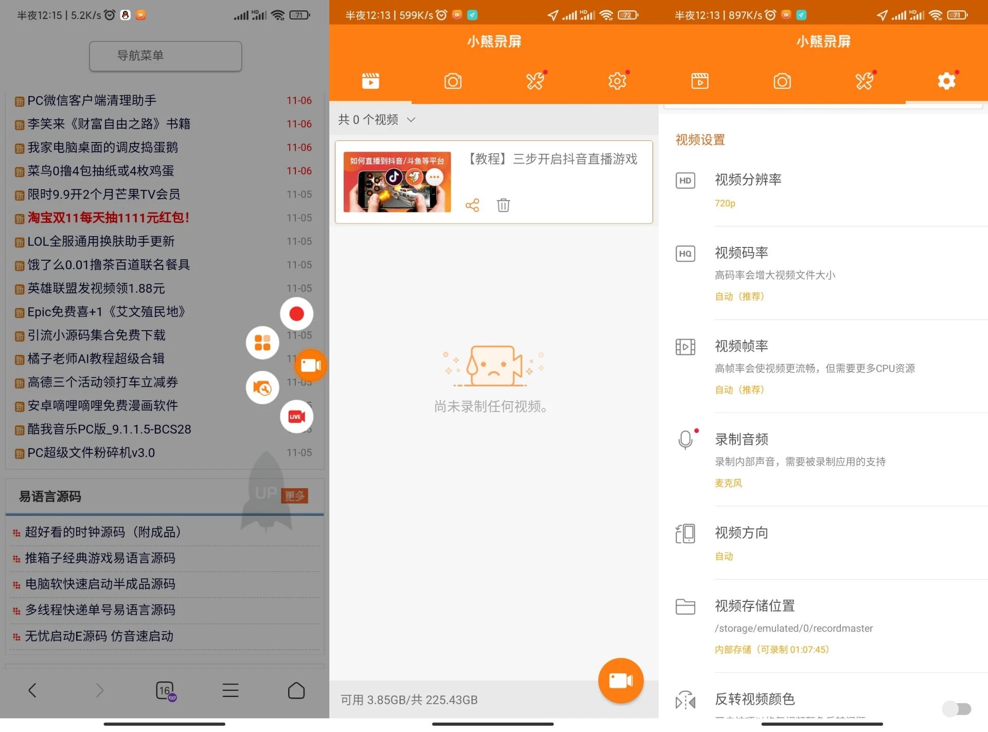 安卓小熊录屏v2.4.8.3绿化版